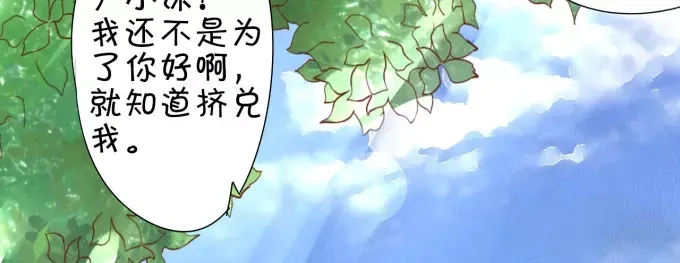 《王爵的私有宝贝》第11话 第5页