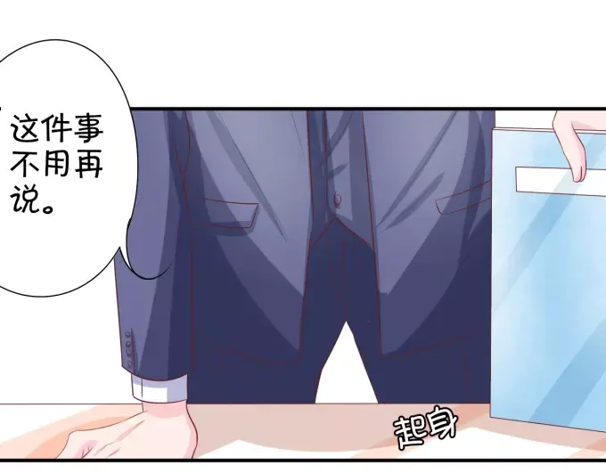 《王爵的私有宝贝》第11话 第43页