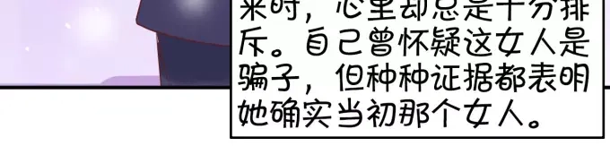 《王爵的私有宝贝》第11话 第52页
