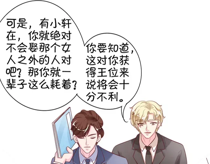 《王爵的私有宝贝》第11话 第47页