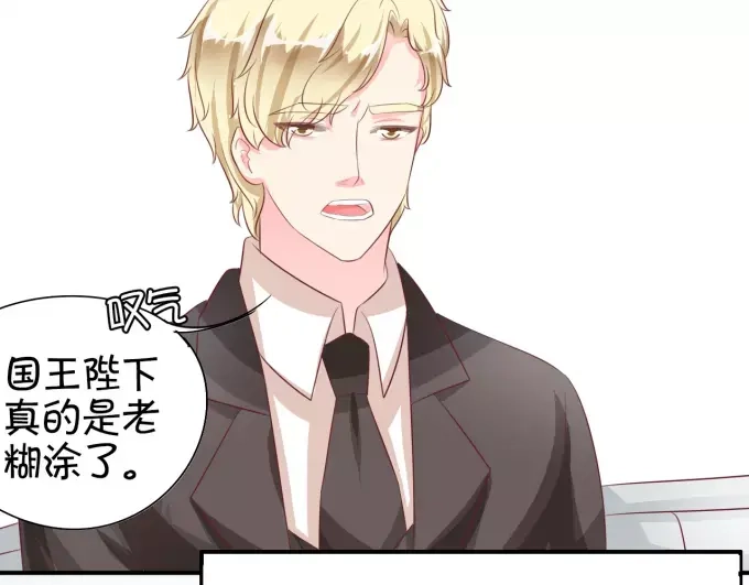《王爵的私有宝贝》第11话 第39页