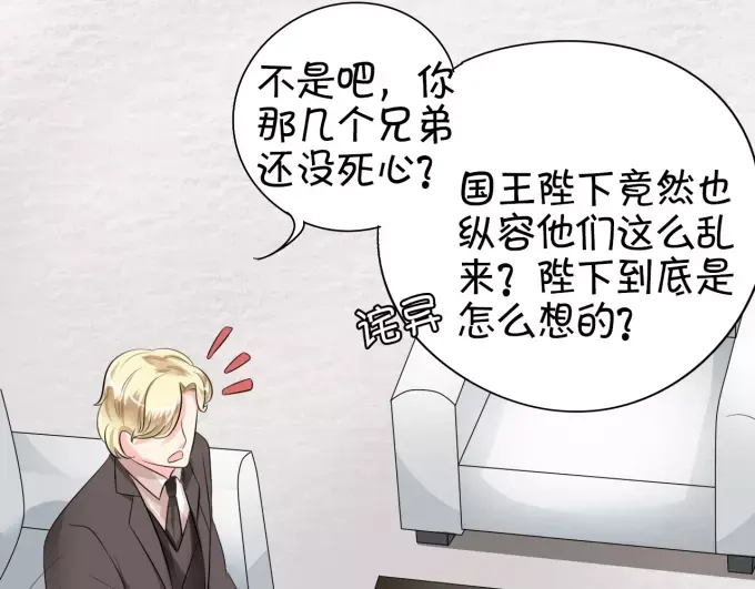 《王爵的私有宝贝》第11话 第30页
