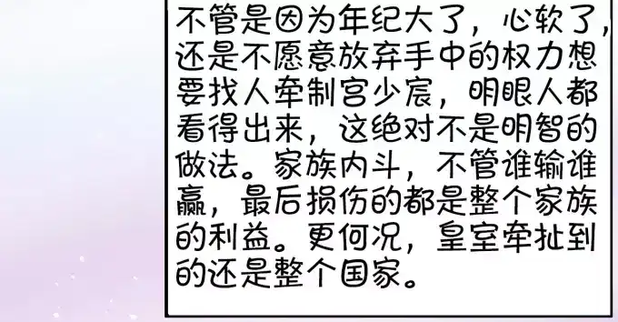 《王爵的私有宝贝》第11话 第40页