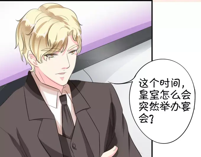 《王爵的私有宝贝》第11话 第26页