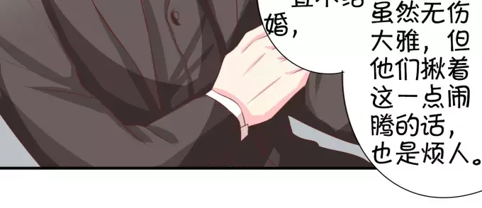 《王爵的私有宝贝》第11话 第42页