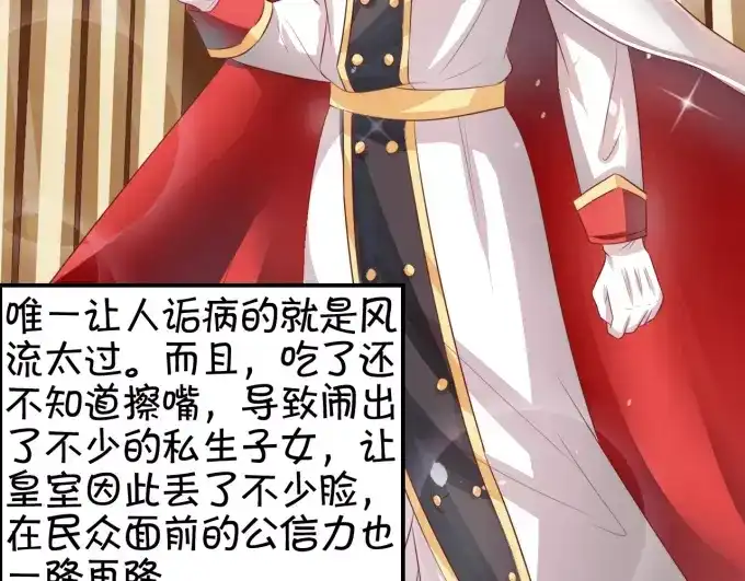《王爵的私有宝贝》第11话 第37页