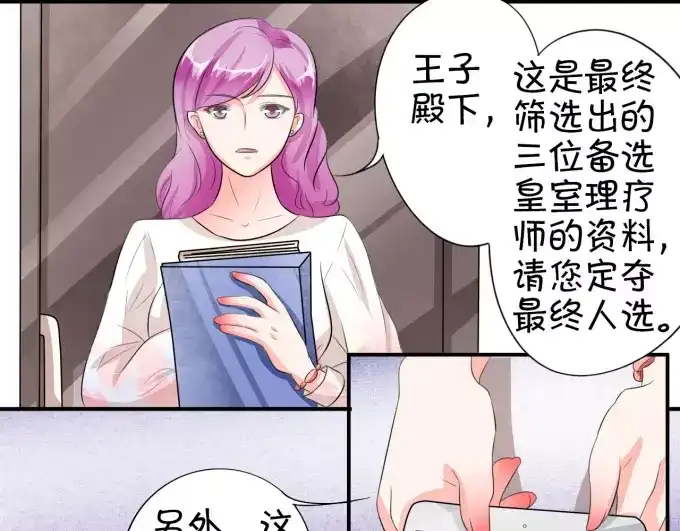 《王爵的私有宝贝》第11话 第22页