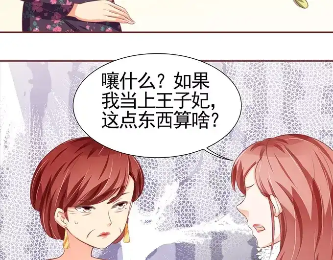 《王爵的私有宝贝》第110话 第17页