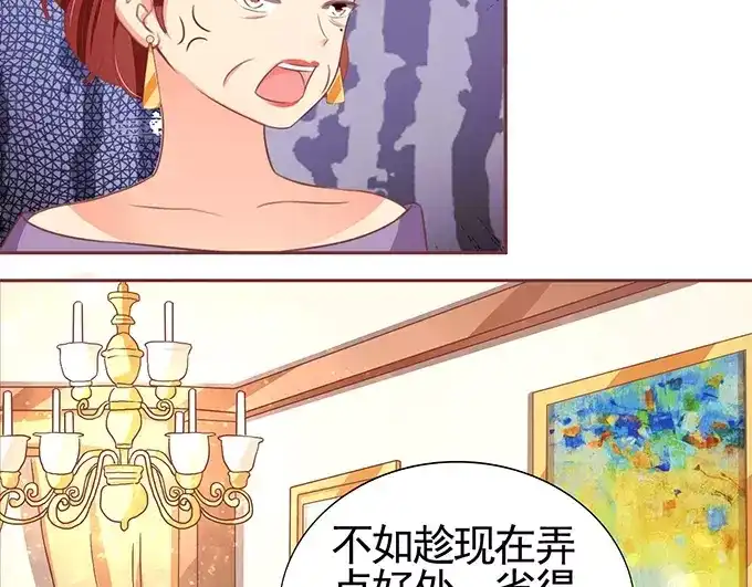 《王爵的私有宝贝》第110话 第20页