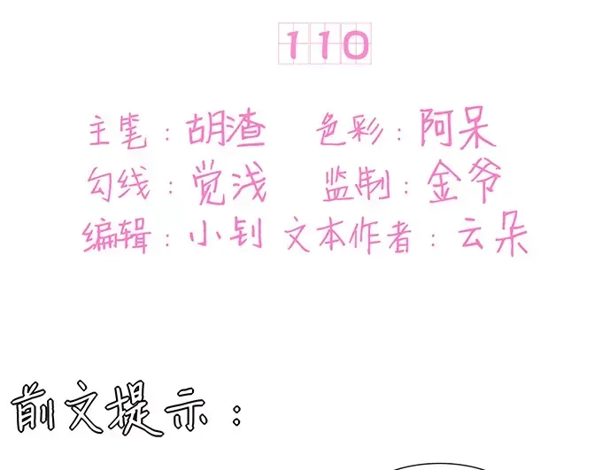 《王爵的私有宝贝》第110话 第3页