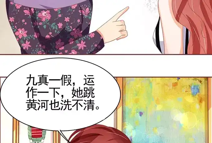 《王爵的私有宝贝》第110话 第31页
