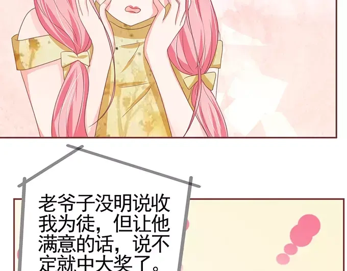 《王爵的私有宝贝》第110话 第44页