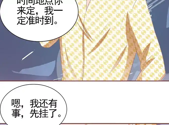 《王爵的私有宝贝》第110话 第8页