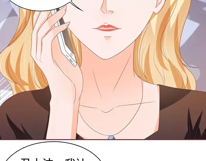 《王爵的私有宝贝》第110话 第9页