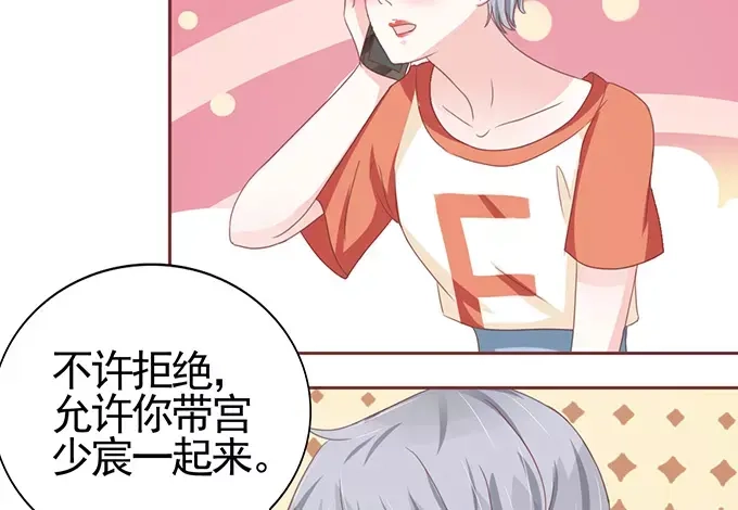 《王爵的私有宝贝》第110话 第57页