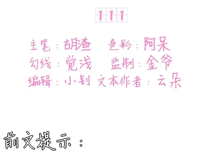 《王爵的私有宝贝》第111话 第3页