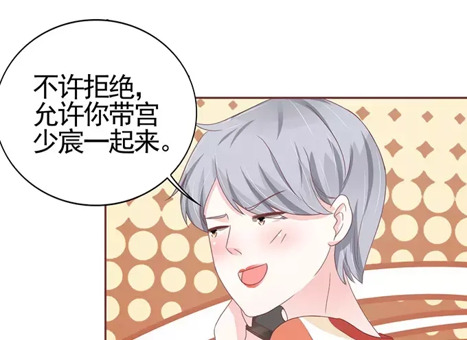 《王爵的私有宝贝》第111话 第4页