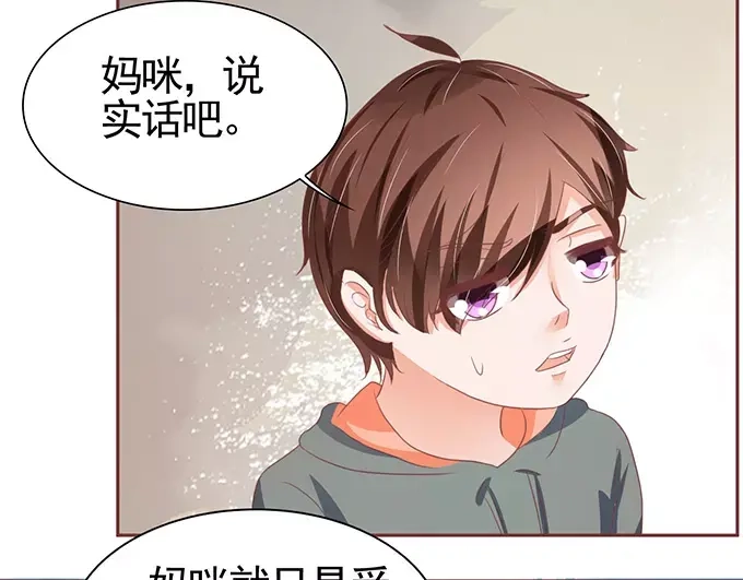 《王爵的私有宝贝》第112话 第50页