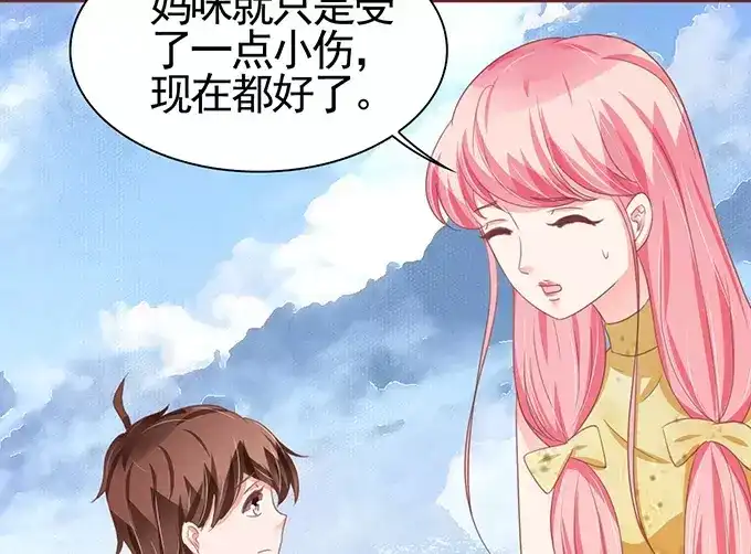 《王爵的私有宝贝》第112话 第51页