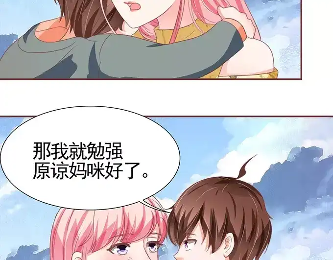 《王爵的私有宝贝》第112话 第32页