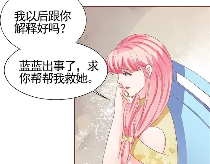 《王爵的私有宝贝》第113话 第38页