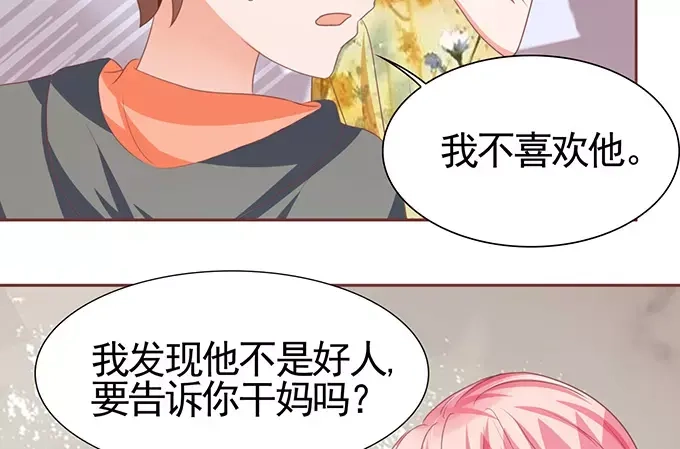 《王爵的私有宝贝》第113话 第11页