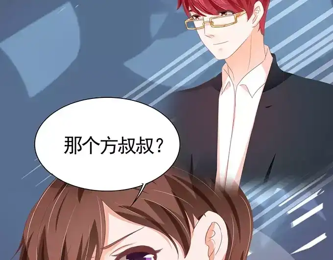 《王爵的私有宝贝》第113话 第8页