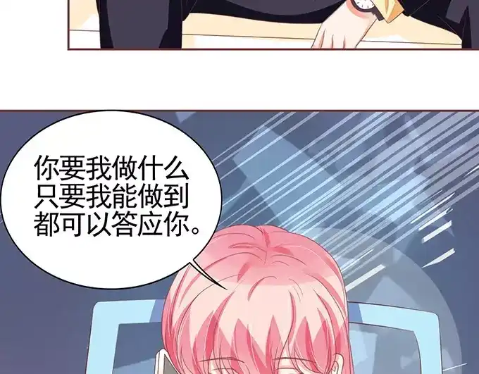 《王爵的私有宝贝》第113话 第44页