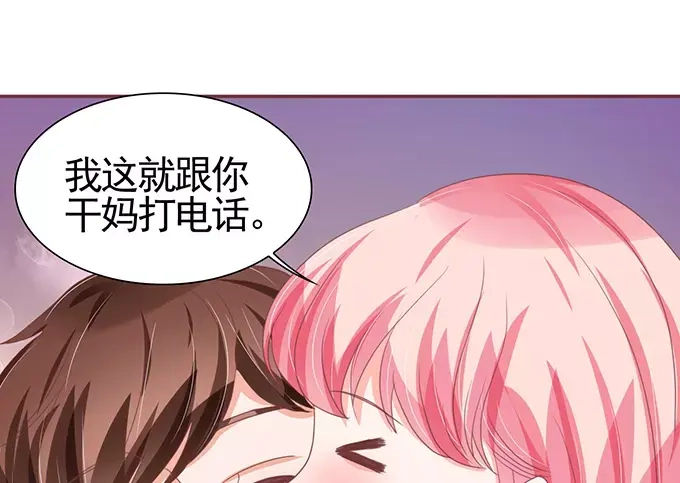 《王爵的私有宝贝》第113话 第13页