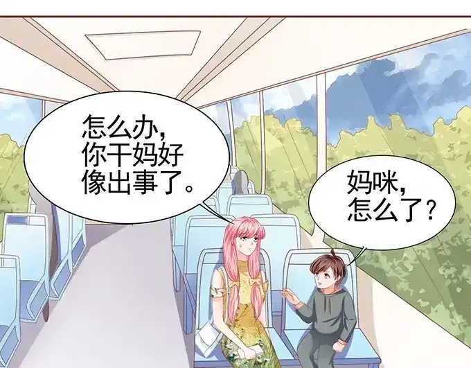《王爵的私有宝贝》第113话 第30页