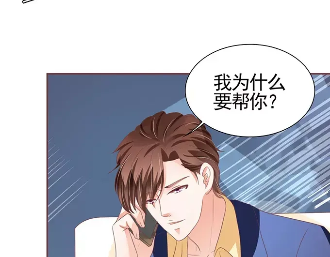 《王爵的私有宝贝》第113话 第42页