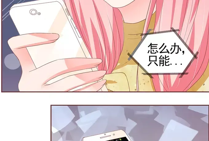 《王爵的私有宝贝》第113话 第33页