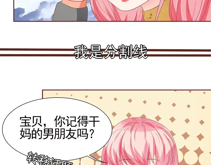 《王爵的私有宝贝》第113话 第5页