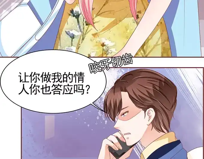 《王爵的私有宝贝》第113话 第46页
