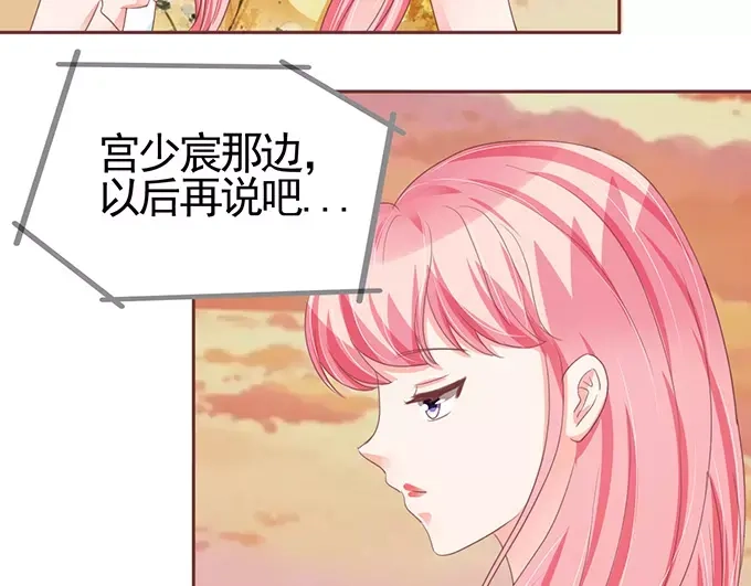 《王爵的私有宝贝》第114话 第33页