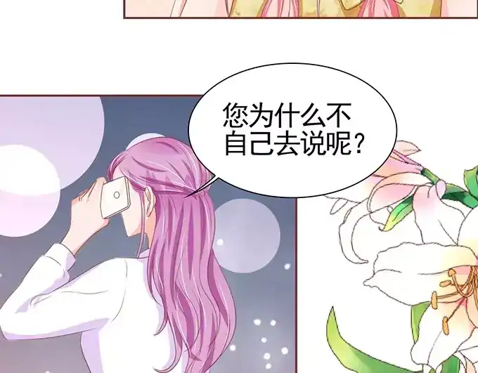 《王爵的私有宝贝》第114话 第17页
