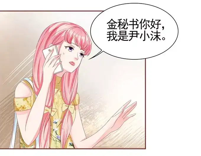 《王爵的私有宝贝》第114话 第11页