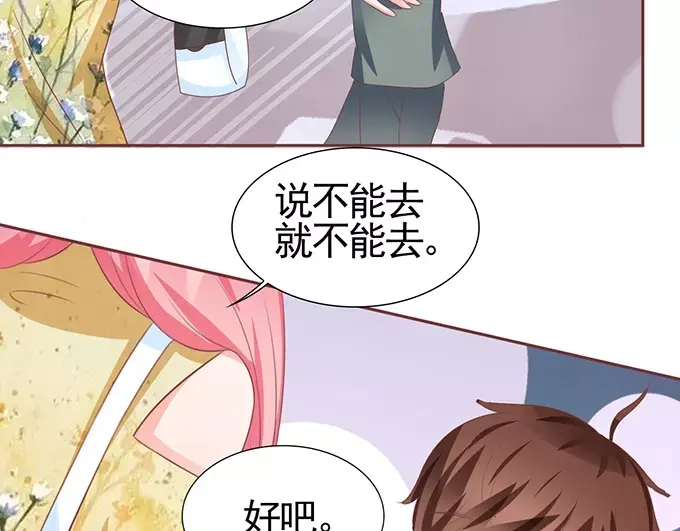 《王爵的私有宝贝》第115话 第9页