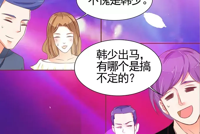 《王爵的私有宝贝》第115话 第38页