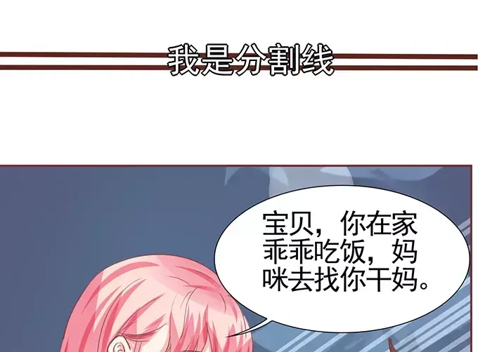 《王爵的私有宝贝》第115话 第6页