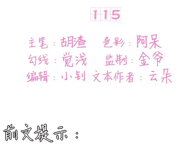 《王爵的私有宝贝》第115话 第3页