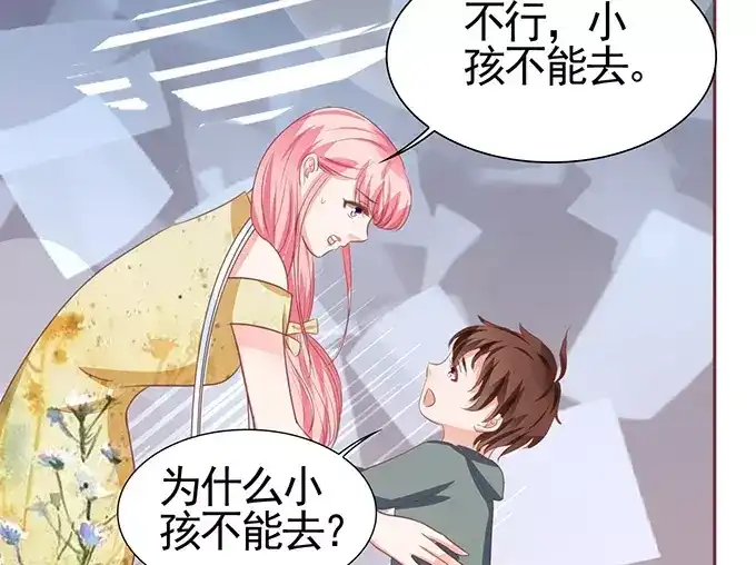 《王爵的私有宝贝》第115话 第8页