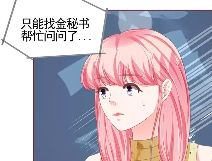 《王爵的私有宝贝》第116话 第31页