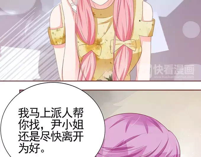 《王爵的私有宝贝》第116话 第33页