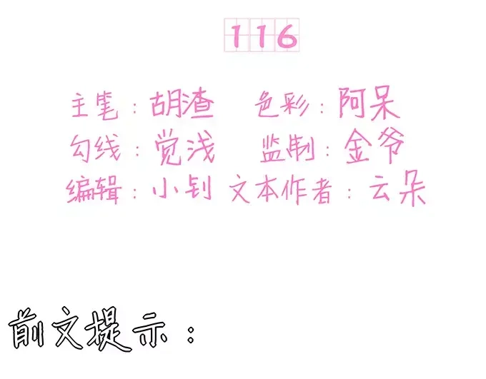《王爵的私有宝贝》第116话 第3页