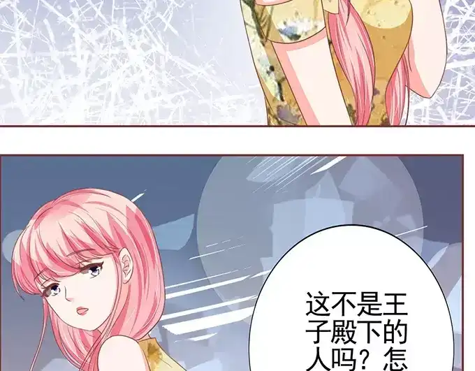 《王爵的私有宝贝》第116话 第36页