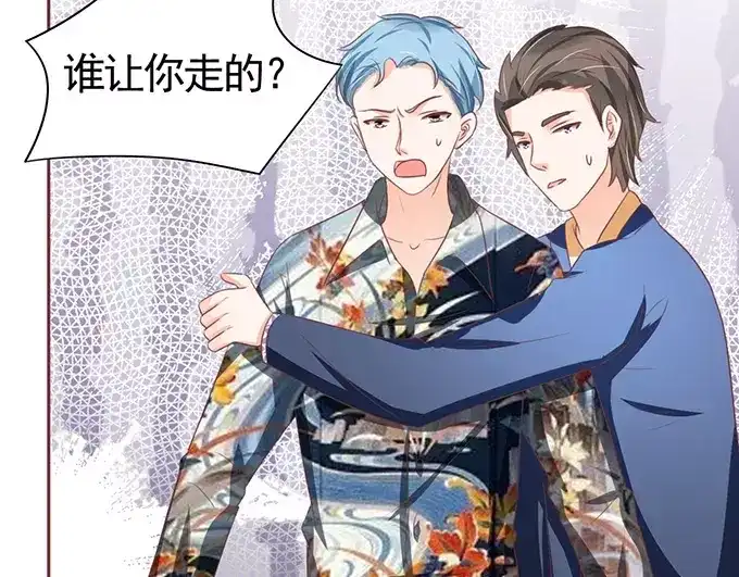 《王爵的私有宝贝》第116话 第46页