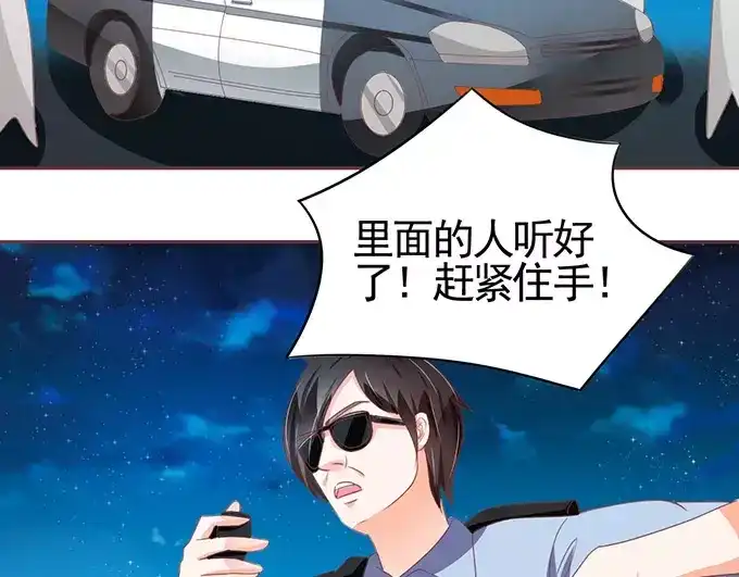 《王爵的私有宝贝》第117话 第29页