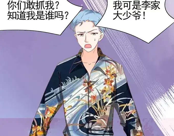 《王爵的私有宝贝》第117话 第45页