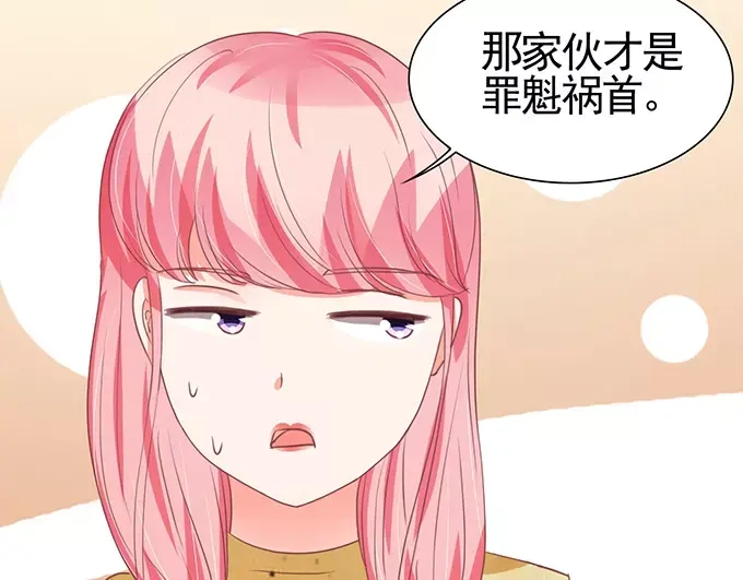 《王爵的私有宝贝》第117话 第35页